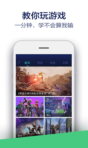 腾讯堡垒之夜助手 v1.0.2 安卓版3