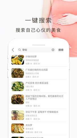 孕妇食谱软件 v4.4.1 安卓版2