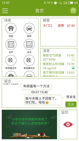 智能家居app v6.3.9.3 安卓版1