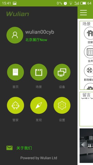 智能家居app v6.3.9.3 安卓版2