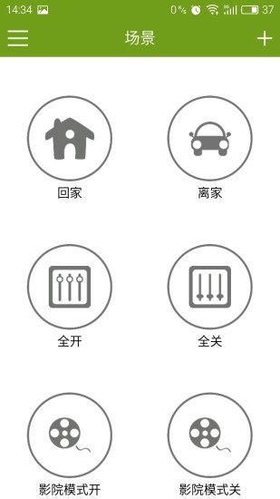 智能家居app v6.3.9.3 安卓版3