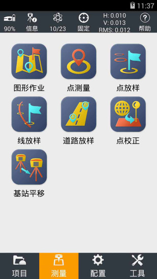 华测landstar7(测地通) v7.3.0 安卓最新版2