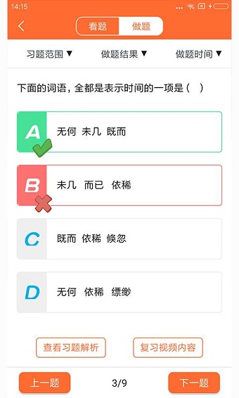 中考语文软件 v1.0.0 安卓版2