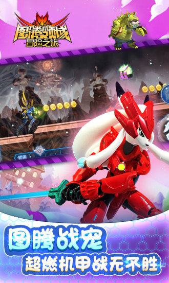 图腾领域冒险之旅最新版 v2.5.6 安卓版1