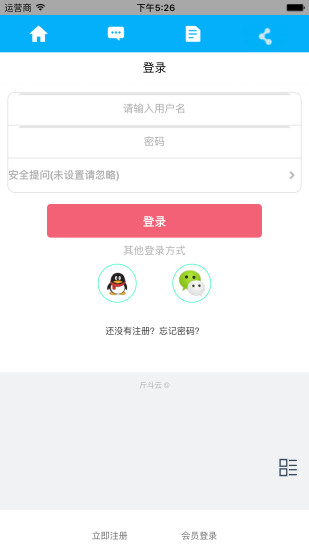 斤斗云快递软件 v1.6.0 安卓版2