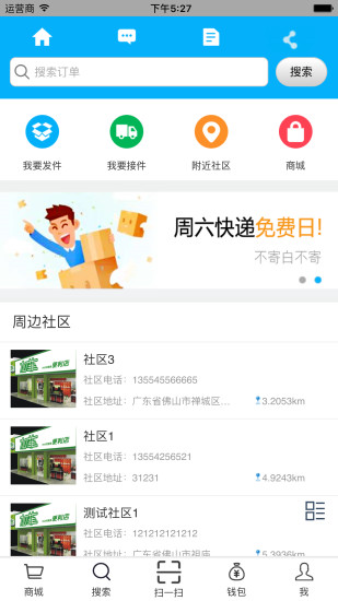 斤斗云快递软件 v1.6.0 安卓版1