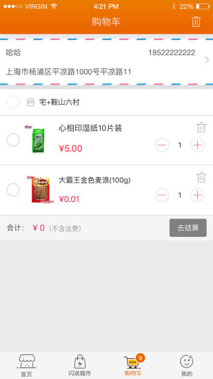 宅+app v3.8.2 安卓版 2