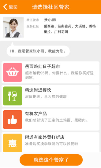 宅管家app v2.8 安卓版0