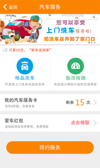 宅管家app v2.8 安卓版3