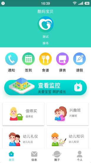 酷妈宝贝软件 v1.0.5 安卓版1