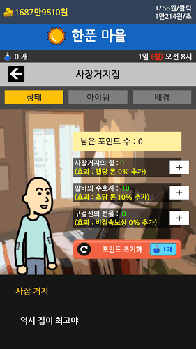 丐帮帮主2手游 v1.4.9 安卓中文版1