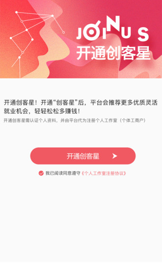 口碑创客手机版 v1.0.1 安卓版1