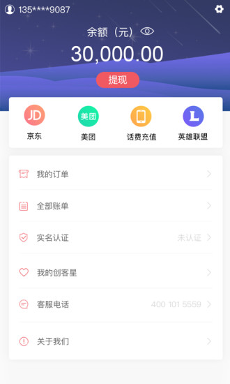 口碑创客手机版 v1.0.1 安卓版2