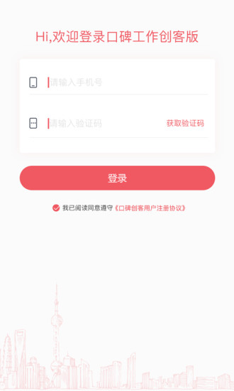 口碑创客手机版 v1.0.1 安卓版3