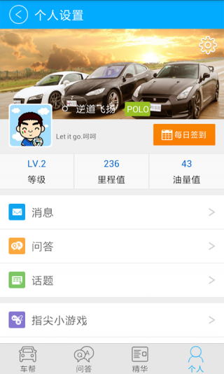 车帮帮手机版 v2.3.0 安卓版2