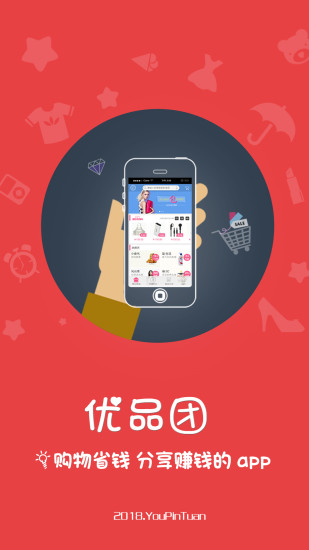 优品秒杀团app v3.6.0 安卓版2
