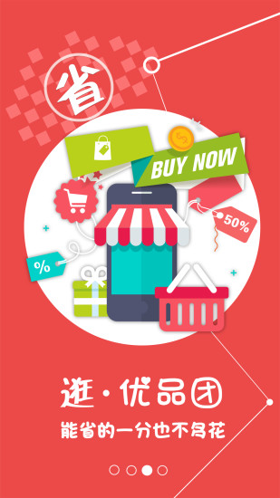 优品秒杀团app v3.6.0 安卓版1