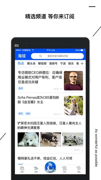 海拔资讯手机版 v2.6.2 安卓版0