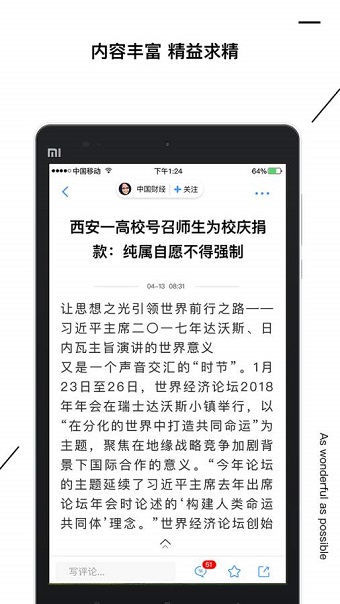 海拔资讯手机版 v2.6.2 安卓版1