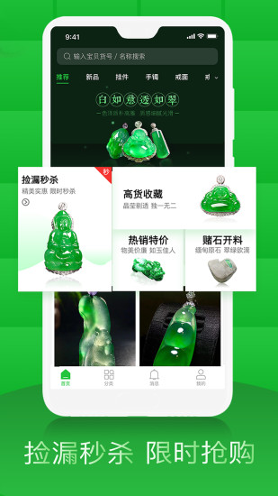 翡翠严品平台 v4.7.2 安卓版1