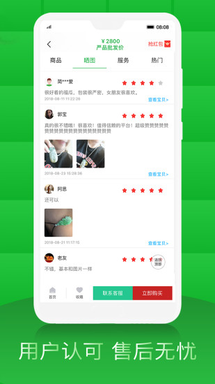 翡翠严品平台 v4.7.2 安卓版3