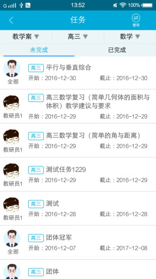作业猫教师app v2.9.2 安卓版2