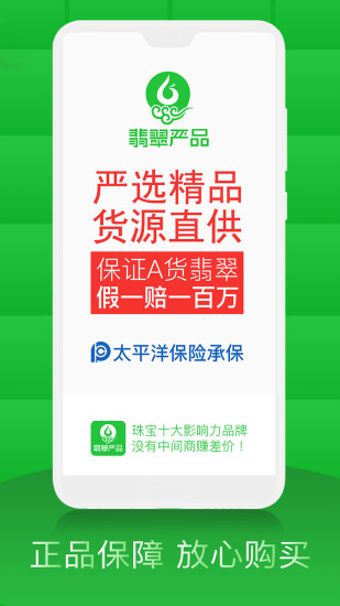 翡翠严品平台 v4.7.2 安卓版0