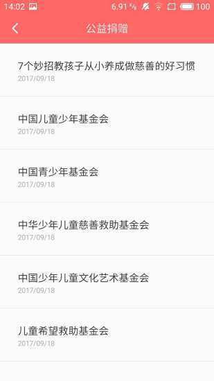 想见孩app v1.4.4 安卓版1