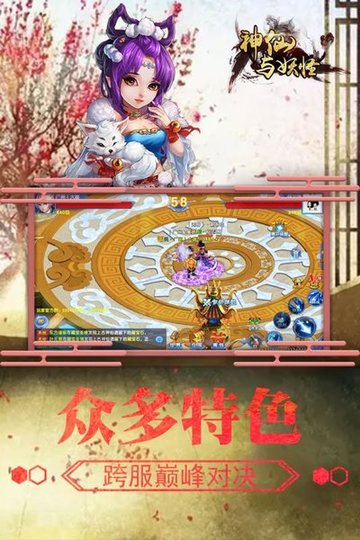 神仙与妖怪腾讯版 v1.2.2 安卓版0