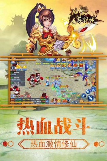 神仙与妖怪腾讯版 v1.2.2 安卓版3