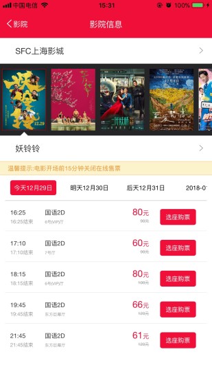 天下票仓(电影购票软件) v3.0.7 安卓版0