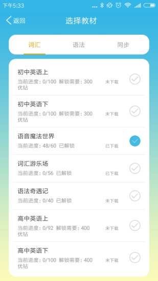 优行英语app v4.5.6 安卓版0