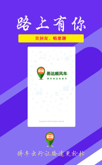 易达顺风车手机版