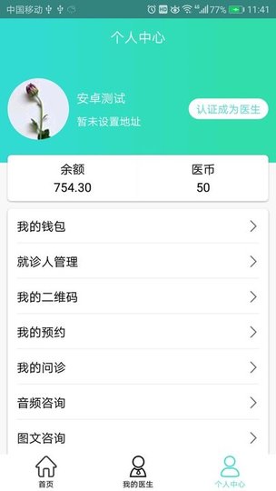 快就医手机版 v1.5 安卓版0