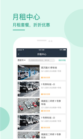 长安停车软件 v5.1.9146 安卓版1