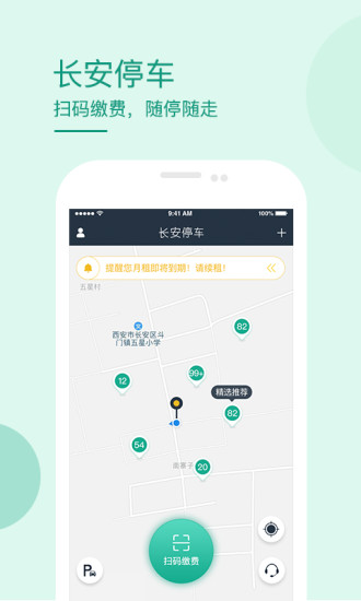 长安停车软件 v5.1.9146 安卓版2