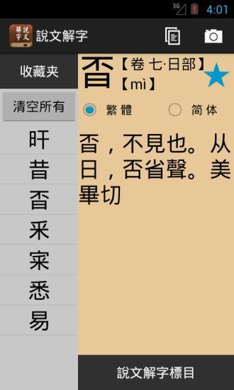 说文解字软件 v1.0.1 安卓版1
