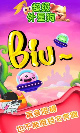 超级外星狗游戏 v1.1.7 安卓版 1
