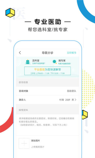 浙二好医生客户端
