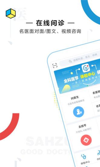 浙二好医生客户端 v4.6.1 安卓版0