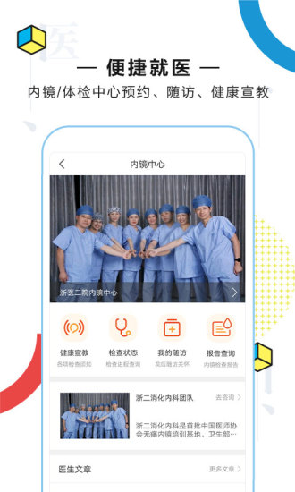 浙二好医生客户端 v4.6.1 安卓版2