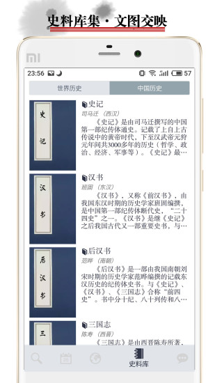 中国历史地图app v3.6.7 安卓版0