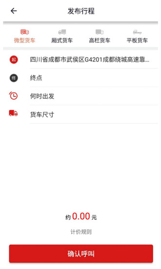 点将台约车app v2.1 安卓最新版0