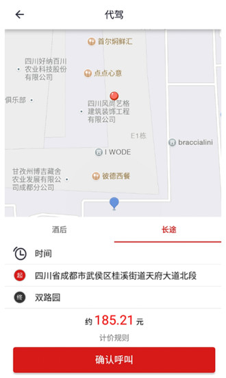 点将台约车app v2.1 安卓最新版1