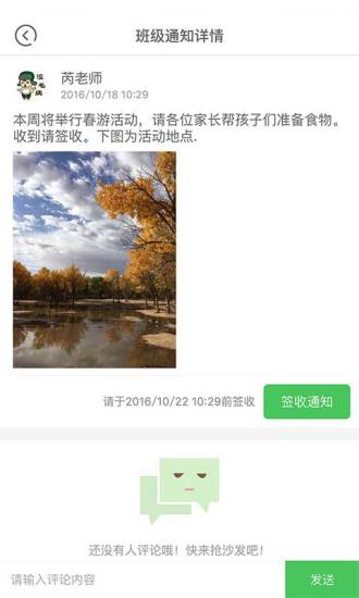 家长帮手软件 v2.6.1 安卓版2