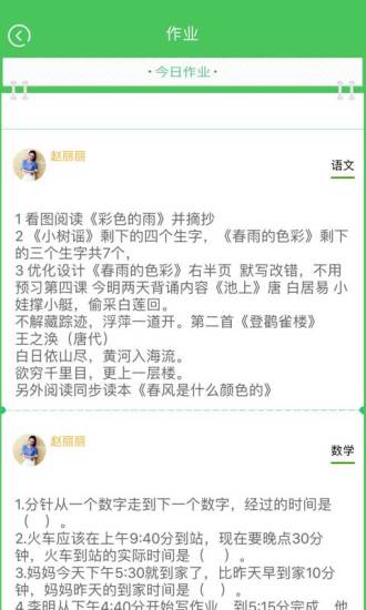 家长帮手软件 v2.6.1 安卓版1