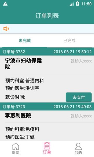 浙江挂号客户端 v2.03 安卓版1