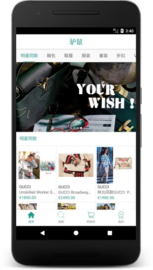 驴鼠手机版 v1.2.1 安卓版3