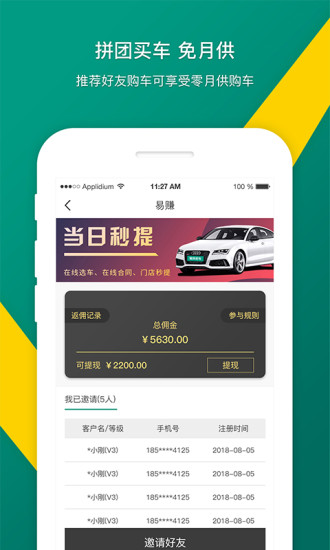 易风好车app v1.0 安卓版2
