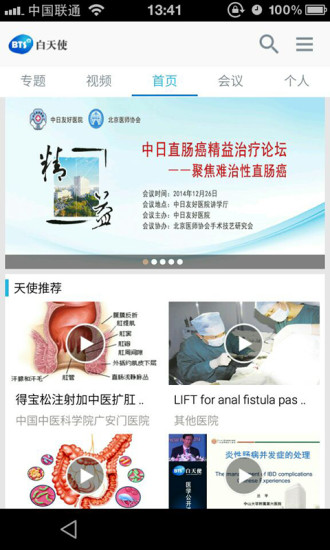 白天使公开课app v5.3 安卓版0